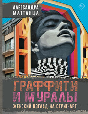 Стрит арт 