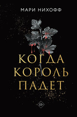 Королевские вампиры