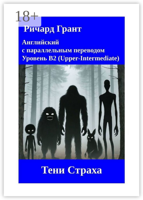 Тени Страха