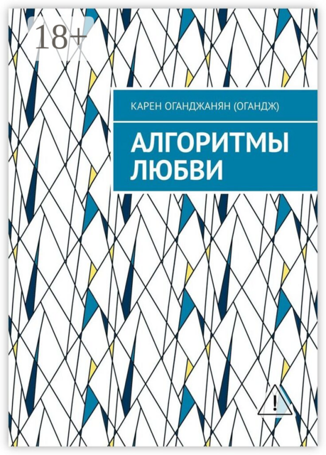 Алгоритмы любви