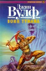 Латро в тумане