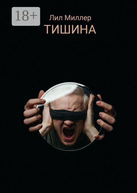 Тишина
