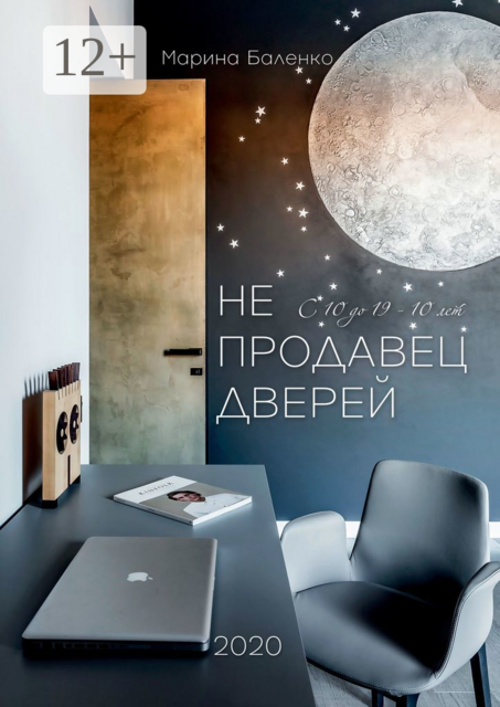 Не продавец дверей