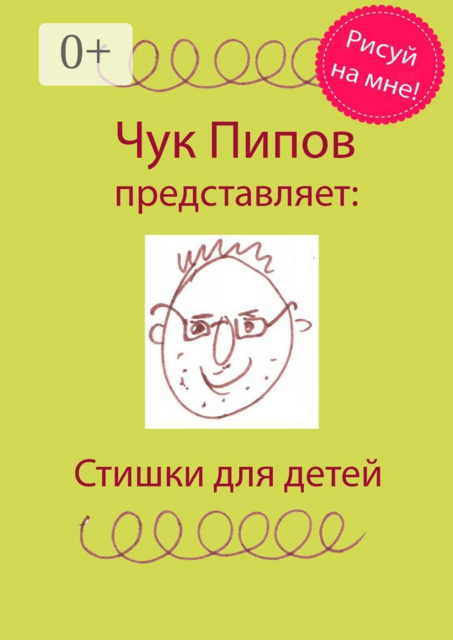 Стишки для детей