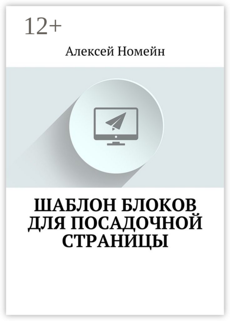 Шаблон блоков для посадочной страницы