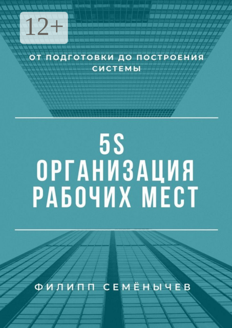 5S. Организация рабочих мест