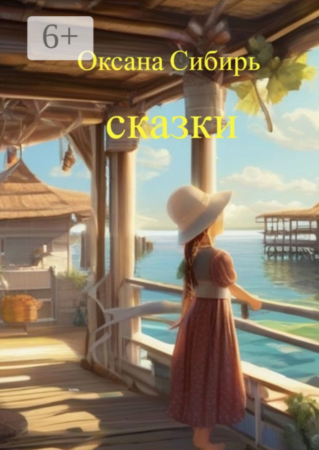 Сказки