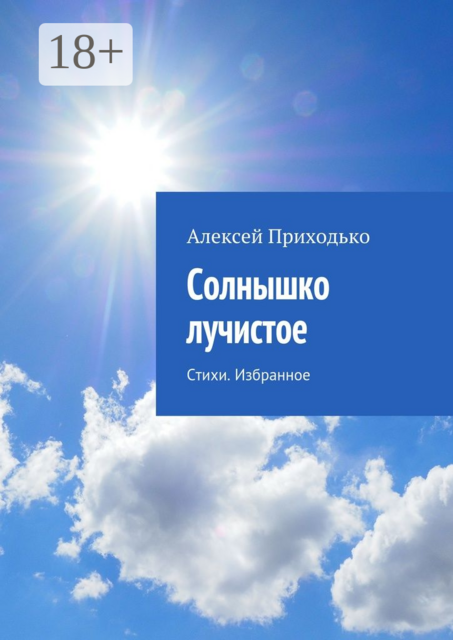 Солнышко лучистое