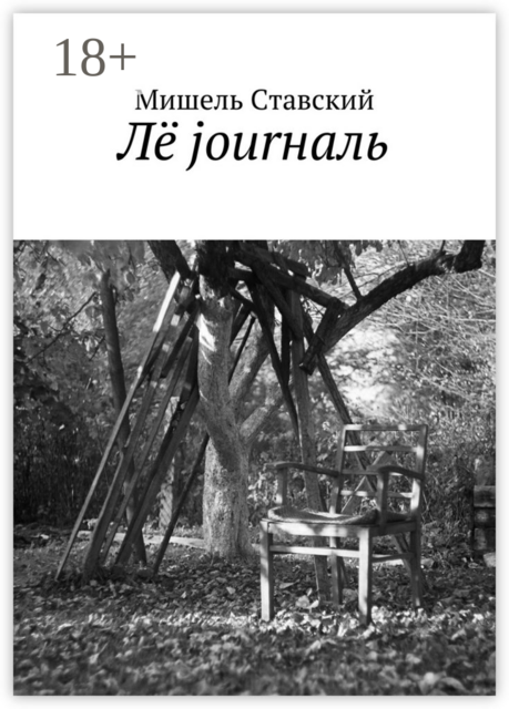 Лё jourналь, Мишель Ставский