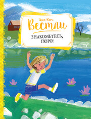 Гюро