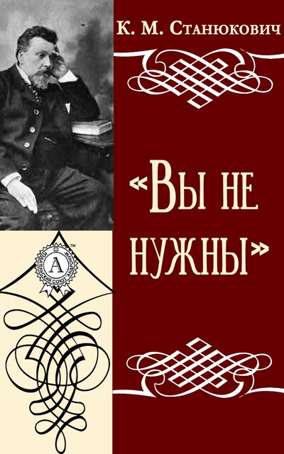 «Вы не нужны»