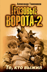 Грозовые ворота