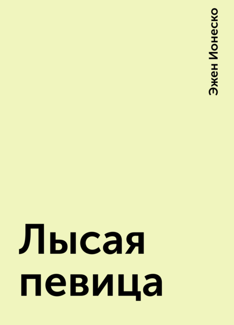 Лысая певица