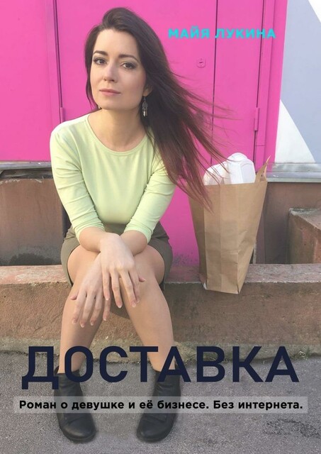 Доставка