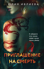 Метод профайлера. Психологический триллер