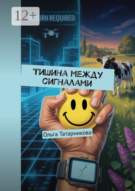 Тишина между сигналами