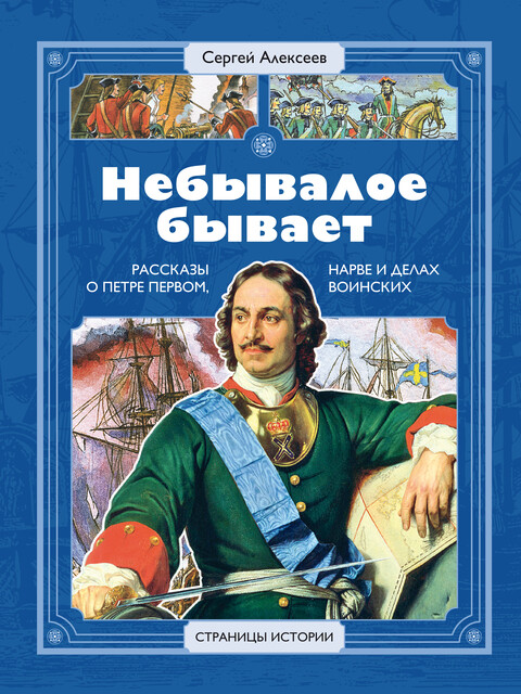 Небывалое бывает