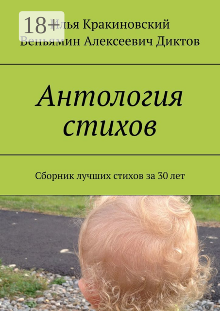 Антология стихов
