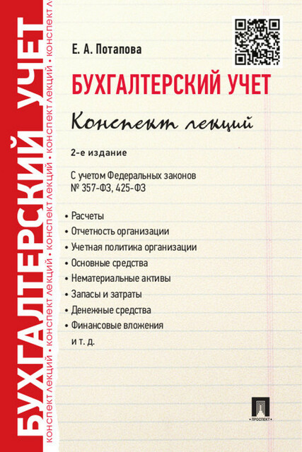 Бухгалтерский учет. Конспект лекций