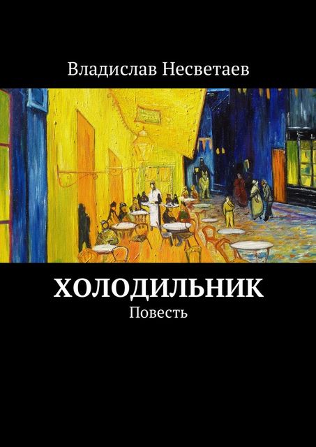 Холодильник