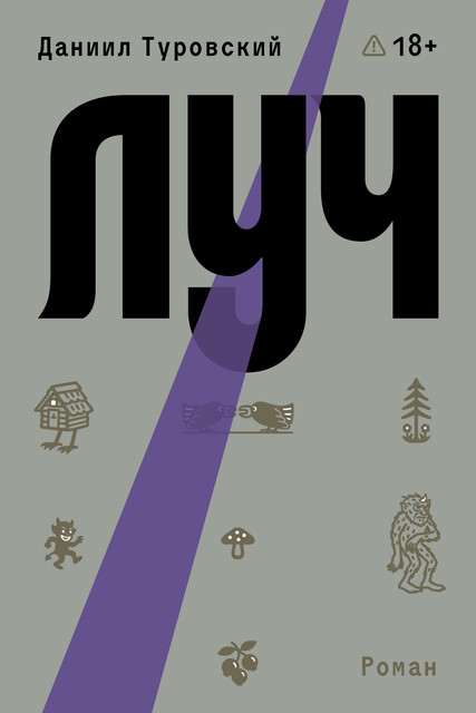 Луч