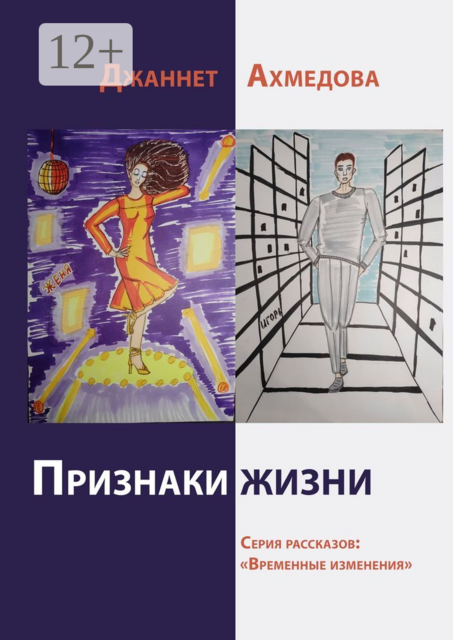 Признаки жизни