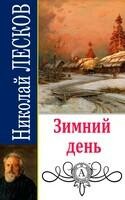 Зимний день