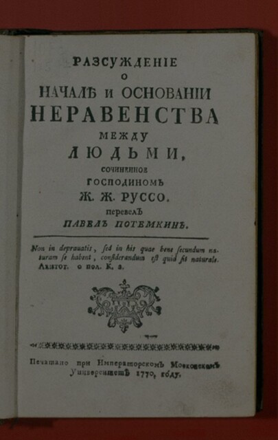 Рассуждение о начале и основании неравенства между людьми