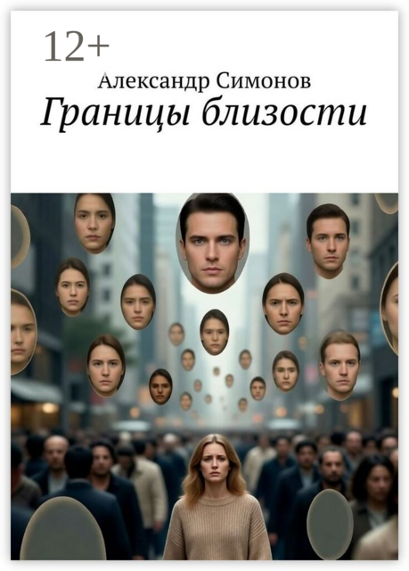 Границы близости
