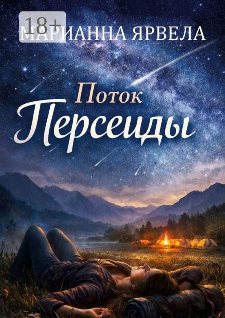 Поток Персеиды