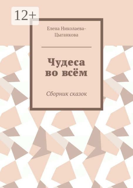 Чудеса во всём