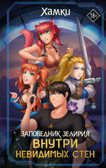 Заповедник Зелирия