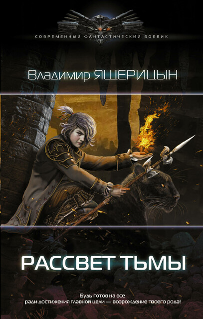 Рассвет Тьмы