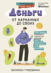 АСТ нонфикшн. Психология Young Adult
