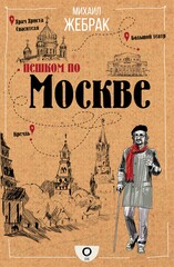 Пешком по городу