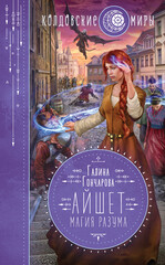 Айшет. Цикл Раденор