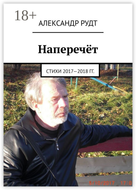 Наперечёт