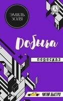 Добыча