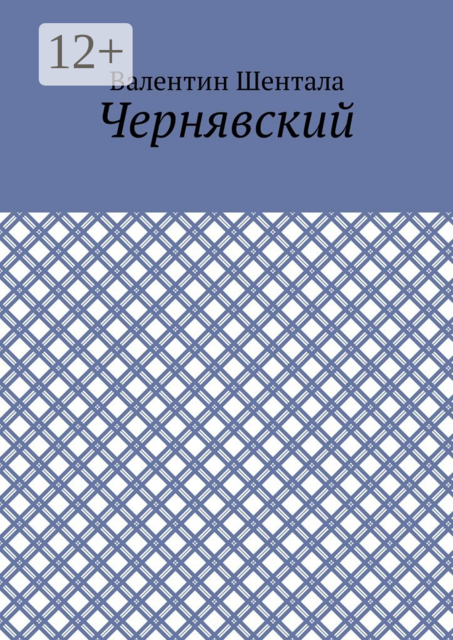 Чернявский