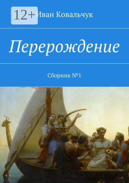 Перерождение