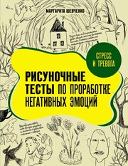 Рисуночные тесты