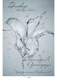 Эликсир. Коаенант 3,5