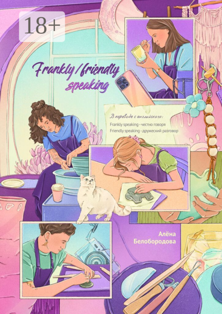 Frankly/Friendly speaking
