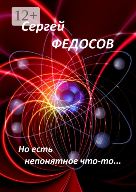 Но есть непонятное что-то