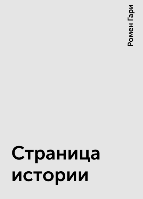 Страница истории