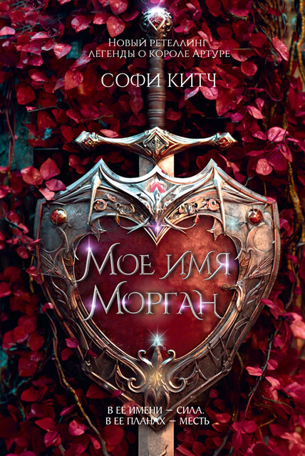 Мое имя Морган