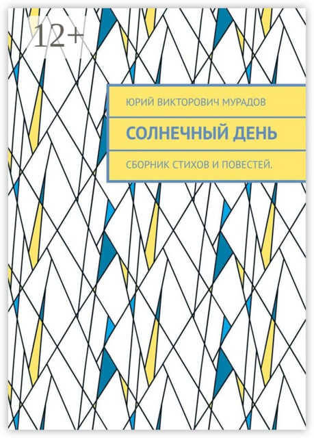 Солнечный день