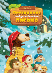 Сказки волшебного леса