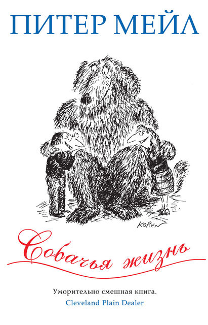 Собачья жизнь