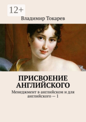 Присвоение английского